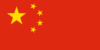 Flag_of_the_People's_Republic_of_China 1